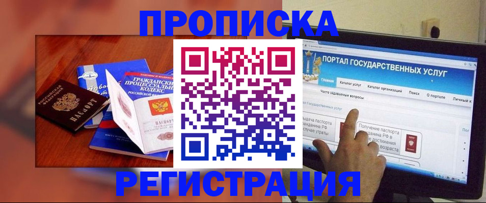 временная регистрация для всех в Златоусте