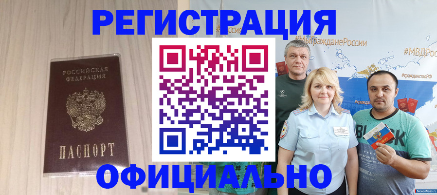 временная регистрация законно в Златоусте