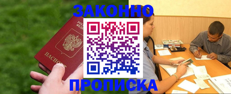 прописка паспорт в Златоусте