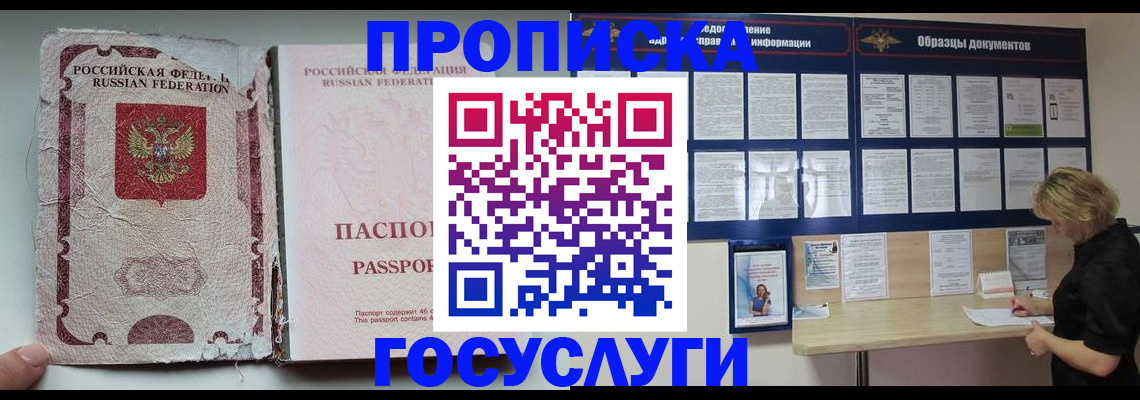временная регистрация недорого в Златоусте
